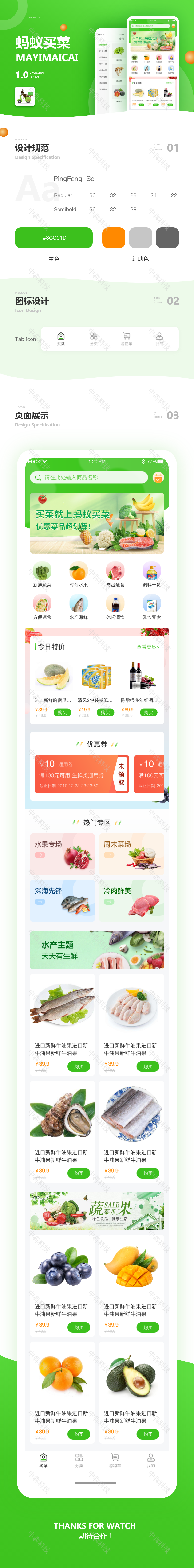 蚂蚁买菜（齐家生鲜搭建）